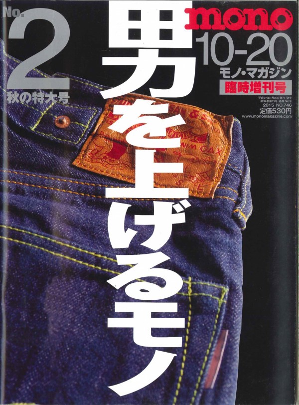 モノ・マガジン2015年10/20号（臨時増刊号）